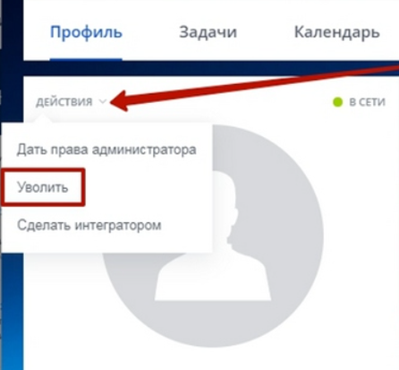 Как удалить сотрудника из битрикс24