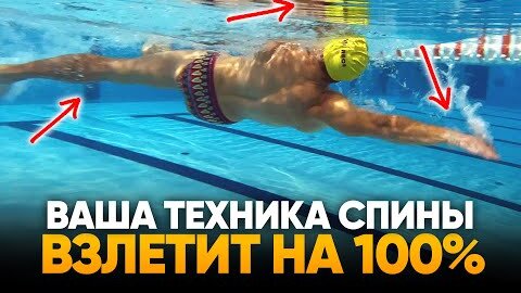 10 приёмов в плавании на спине, которые улучшат технику на 100%