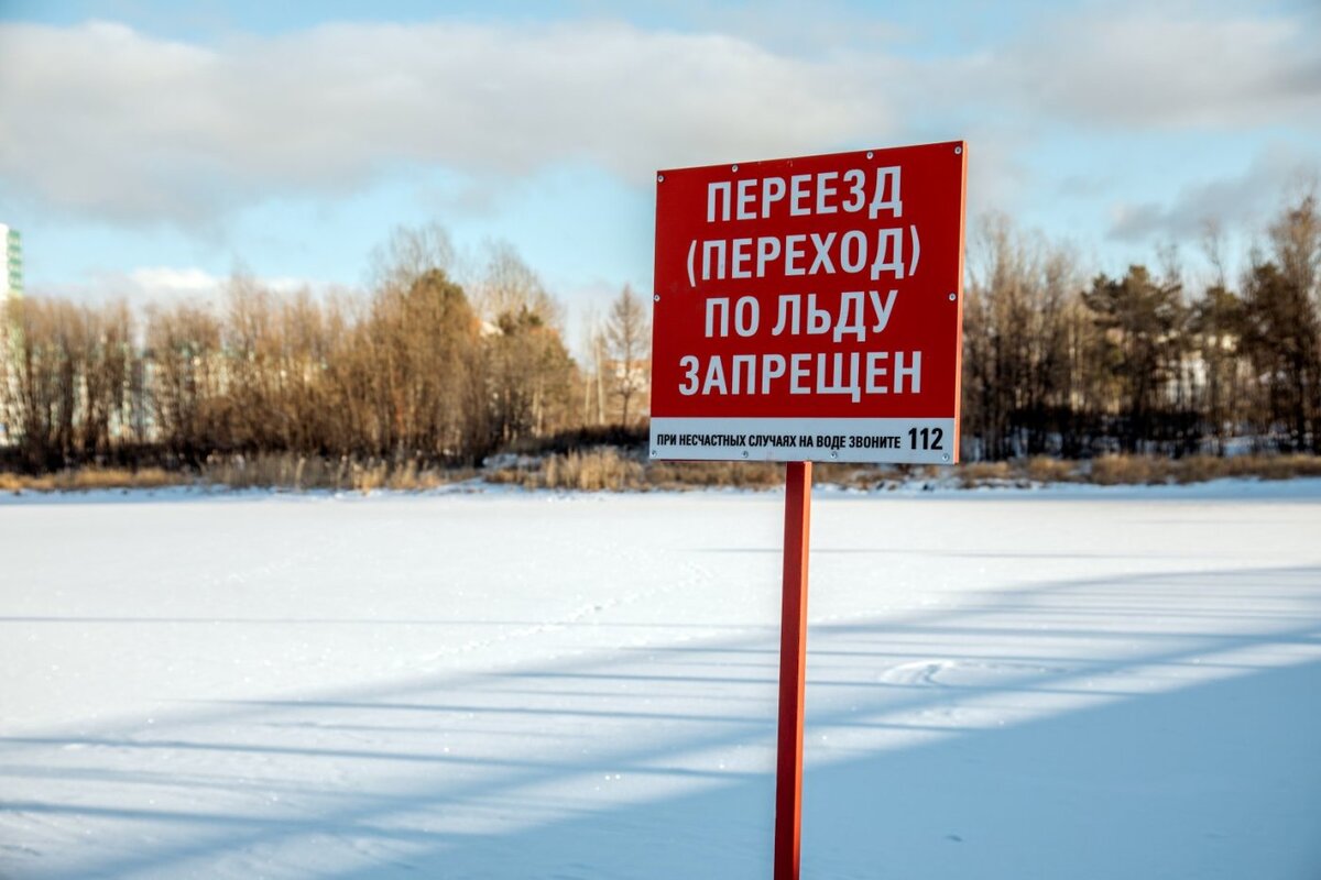 В Сургуте за выход на лед будут штрафовать | Новостной Портал UGRA-NEWS.RU  | Дзен