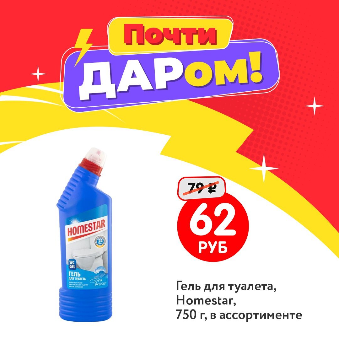 Гель для туалета (62 рубля) ЛК: 3012021