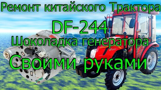 Трактор МТЗ Неисправности и пути их устранения в вопросах и ответах. Часть 2