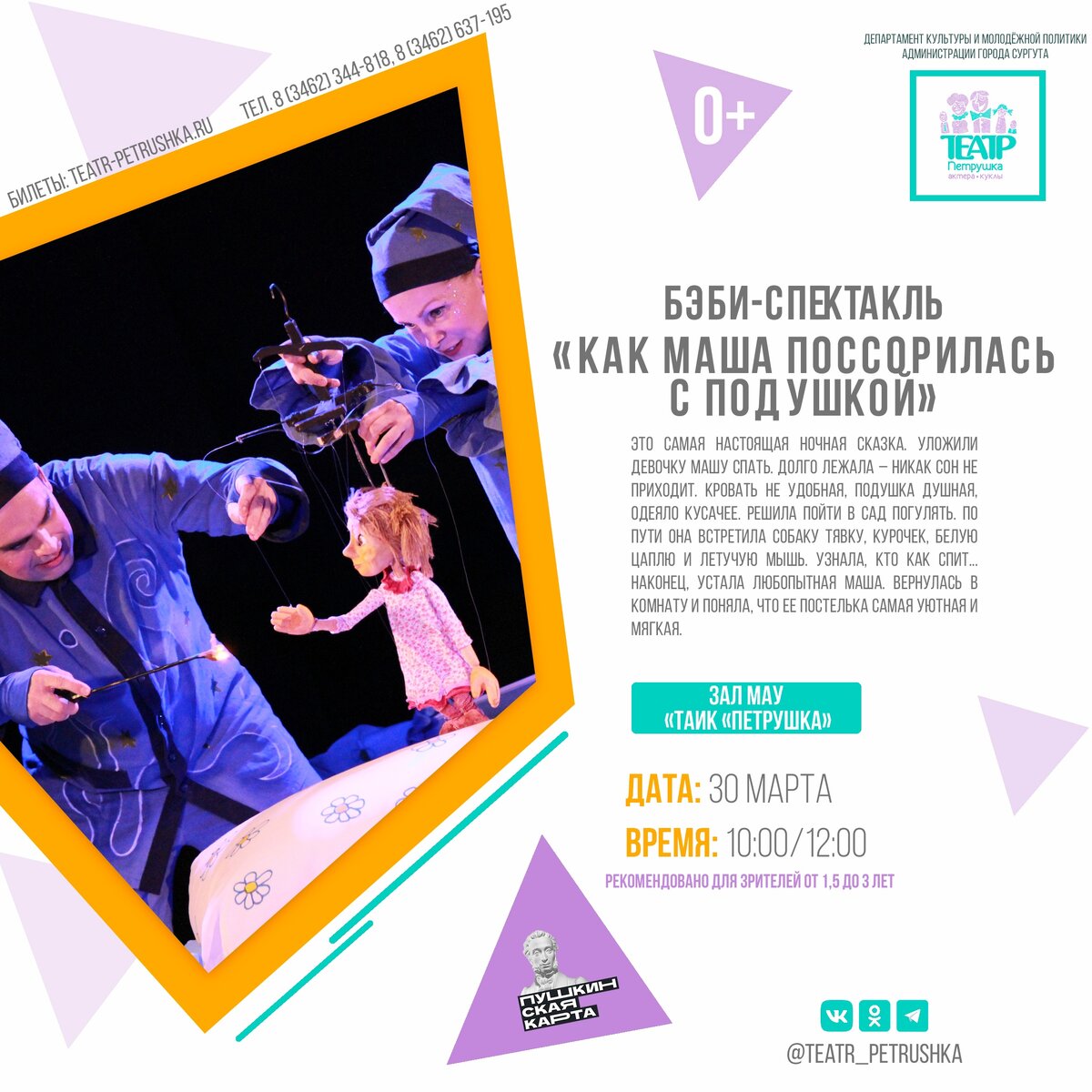    Куда сходить 30 и 31 марта в Сургуте и Сургутском районе