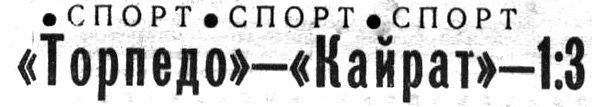 "Московский автозаводец", 8 августа 1973 г. Сканировано автором ИстАрх.