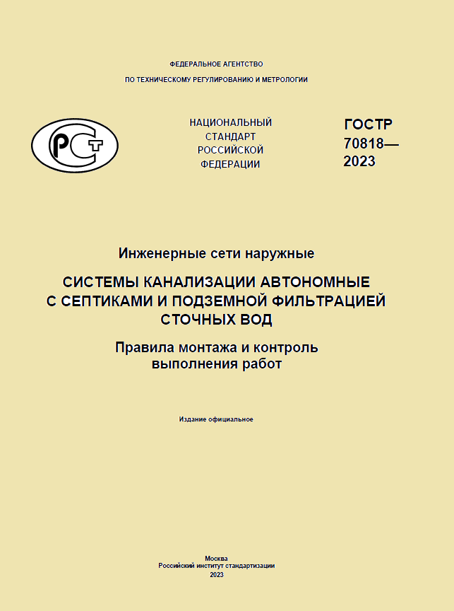 Обложка ГОСТ