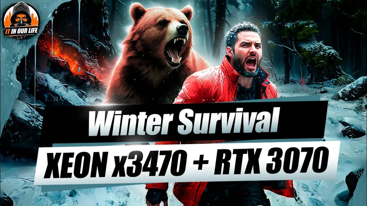 Тест Winter Survival на пк - Xeon x3470 + RTX 3070