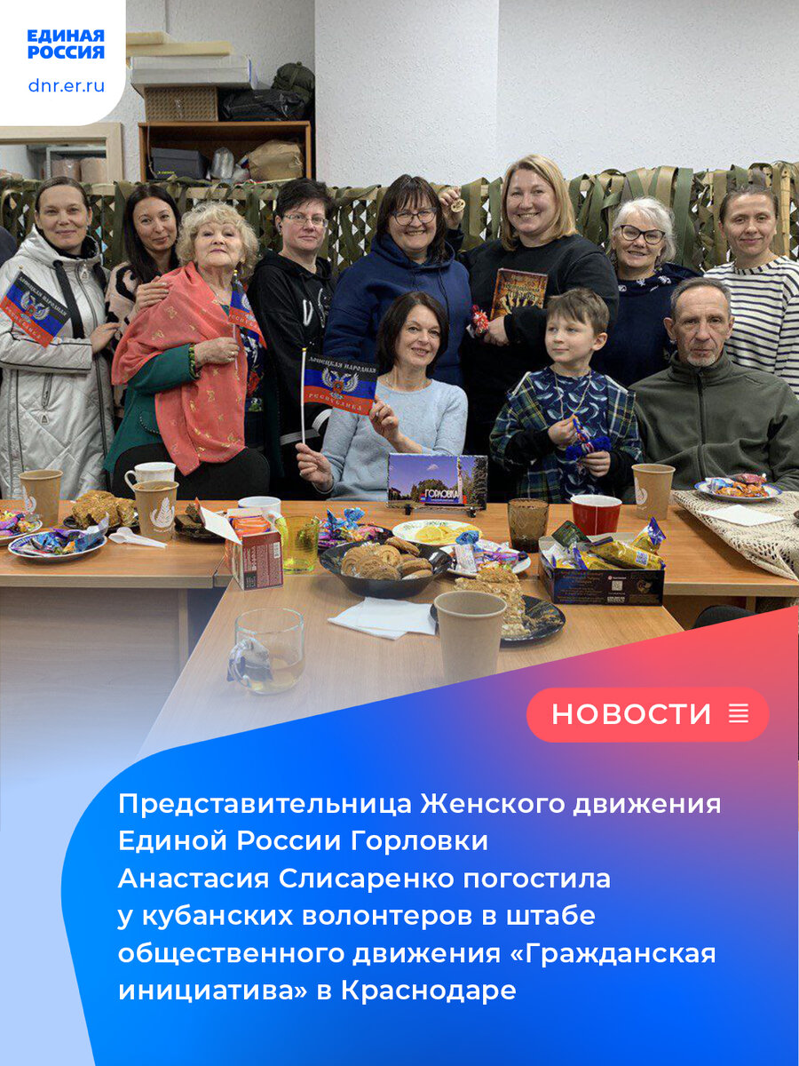 Теплая встреча, подарки и обсуждение планов: женщины Горловки побывали на  Кубани | ЕР ДНР | Дзен