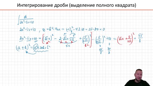 Интегрирование дроби (выделение полного квадрата) (РЗ 4.2f)