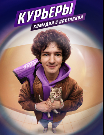 Постер сериала.