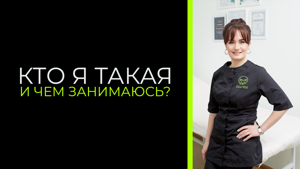 Кто я такая и чем занимаюсь? | Светлана Чернова｜Мастер электро & лазерной  эпиляции для мужчин | Дзен