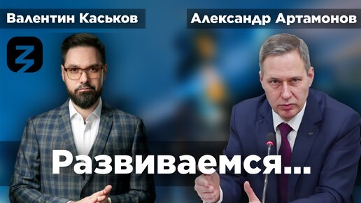 Что нужно знать о Российском импортозамещении | Александр Артамонов