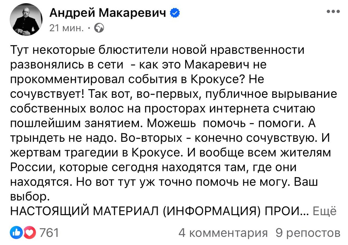 Макаревич вышел на связь спустя неделю после теракта в «Крокусе» и нашел  для россиян всего два слова. Лучше бы молчал? | Словодел | Дзен