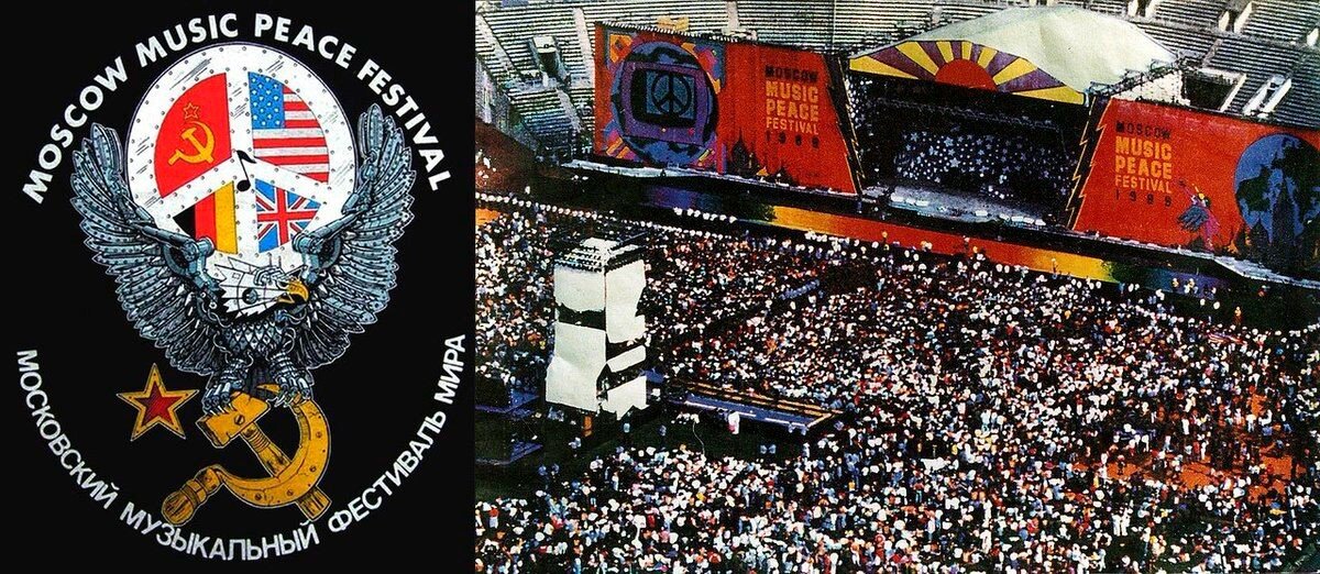Московский Международный Фестиваль Мира - Moscow Music Peace Fest 1989