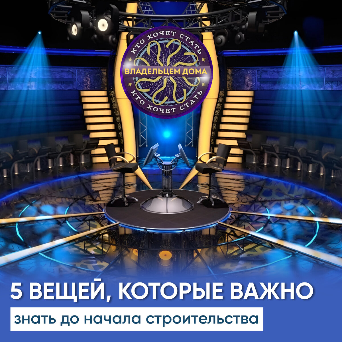 5 вещей, которые важно знать до начала строительства частного дома