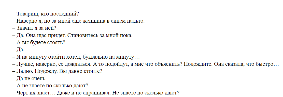 Отрывок из романа "Очередь", В.Сорокин
