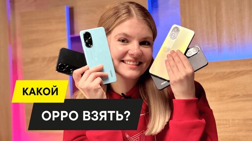 ЧТО БРАТЬ У OPPO: ОБЗОР - ЗАТЕСТ А18 vs A38 vs A58 vs A78