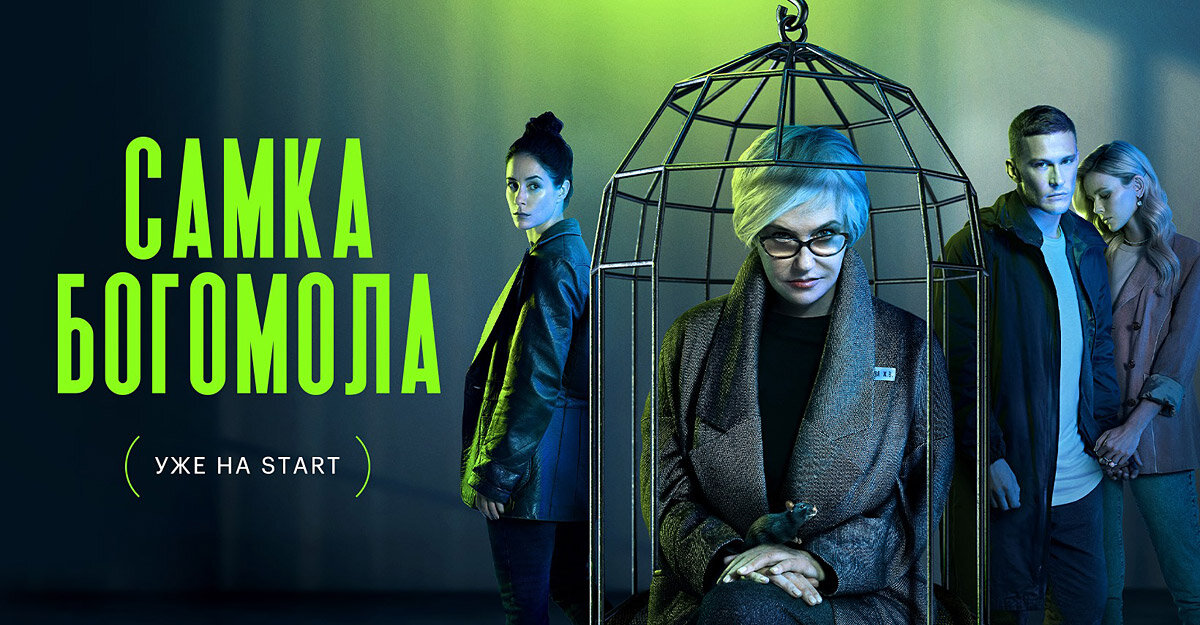 Самка богомола сериал актеры и роли фото