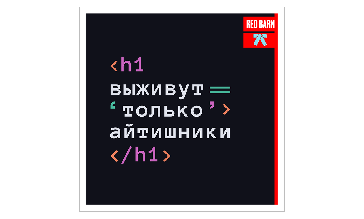 Что-то на айтишном»: что послушать, чтобы разобраться в работе  IT-специалистов | Heroine.ru | Дзен