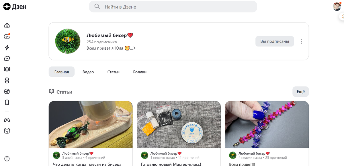 Добро пожаловать на Дзен