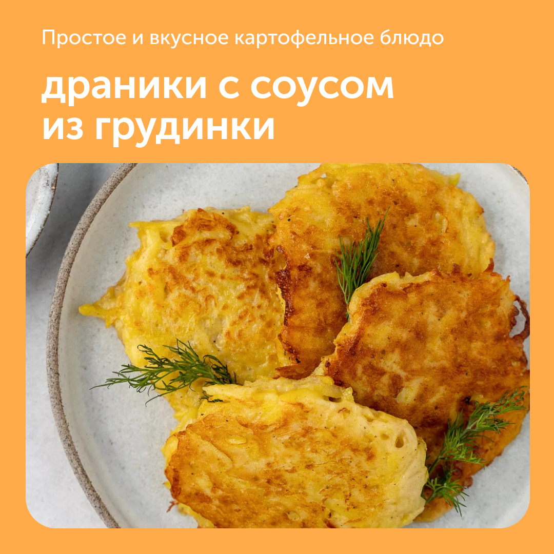 Драники со сметанным соусом со шкварками | Food.ru — Главная кухня страны |  Дзен