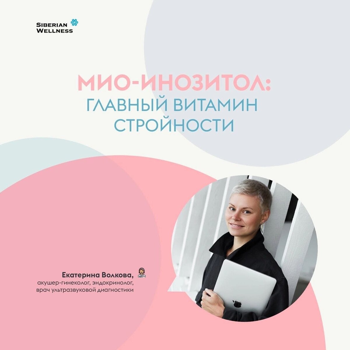 Материал подготовила Екатерина Волкова, известный врача акушер-гинеколог, эндокринолог, врач ультразвуковой диагностики