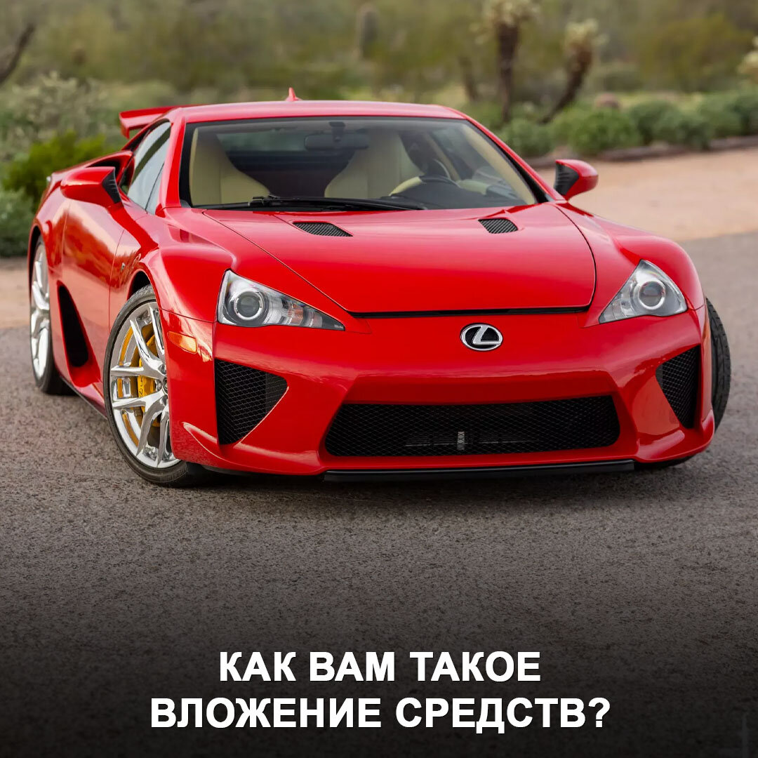 На аукционе найден Lexus LFA 2012 года в безупречном состоянии с пробегом  всего 430 км. | Дром | Дзен