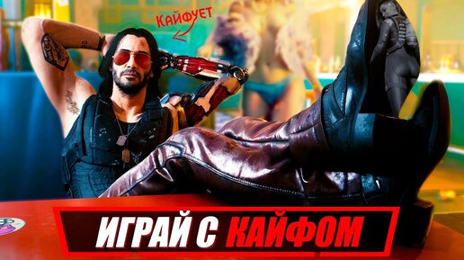 10 Советов для КАЙФОВОГО Прохождения Cyberpunk 2077  | Стартовый гайд Киберпанк 2077