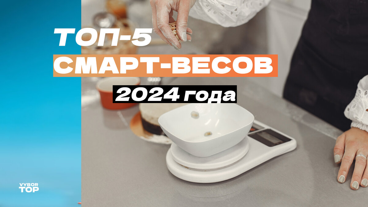 Лучшие умные весы с диагностикой в 2024 году
