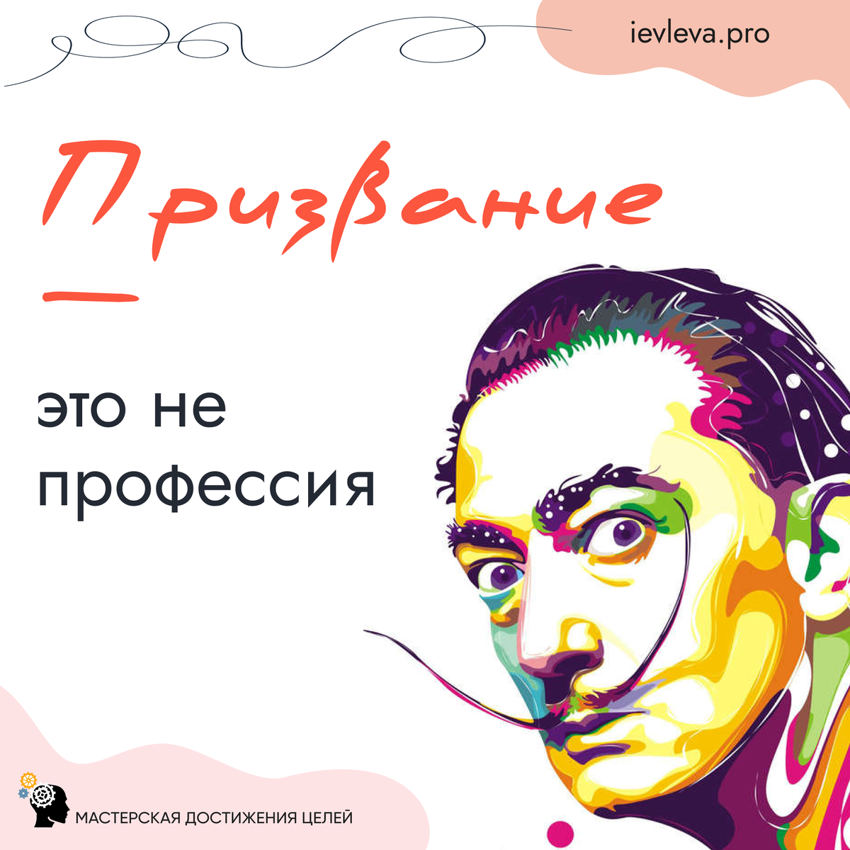 Как найти свое призвание?