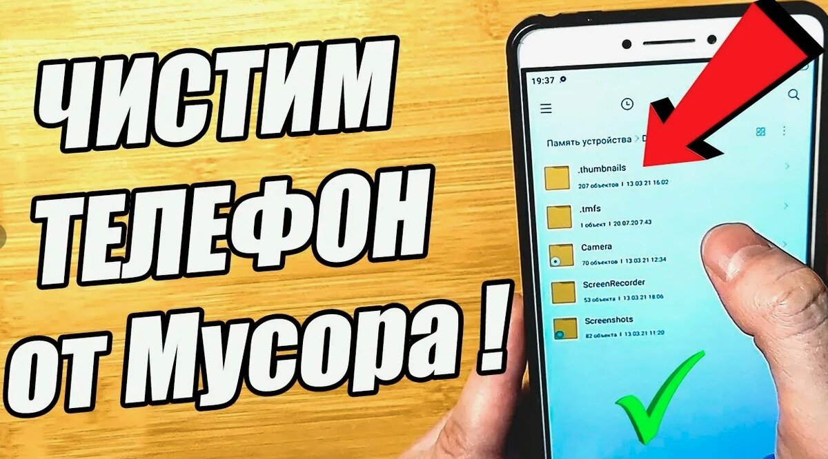 Как самой почистить память смартфона | Алена чинит компы и смартфоны | Дзен