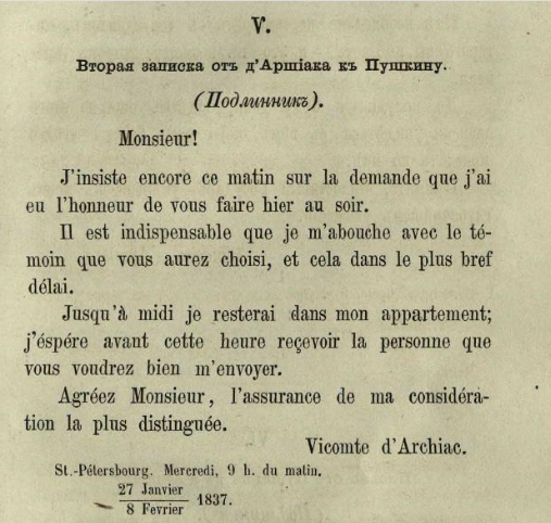 Страница из книги А. Н. Амосова "Последние дни жизни и кончина Александра Сергеевича Пушкина со слов бывшего его лицейского товарища и секунданта Константина Карловича Данзаса". СПБ, 1863 год. В этой книге впервые были опубликованы письма из т. н. "дуэльного сборника" на французском языке.