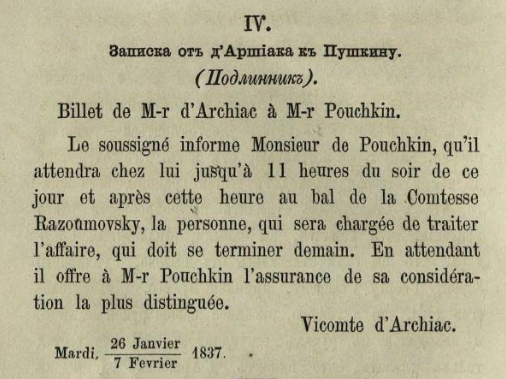 Страница из книги А. Н. Амосова "Последние дни жизни и кончина Александра Сергеевича Пушкина со слов бывшего его лицейского товарища и секунданта Константина Карловича Данзаса". СПБ, 1863 год. В этой книге впервые были опубликованы письма из т. н. "дуэльного сборника" на французском языке.