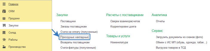 1С УНФ возврат товара с комиссии. Работа с маркетплейсами