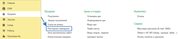1С УНФ передача товара на комиссию. Работа с маркетплейсами