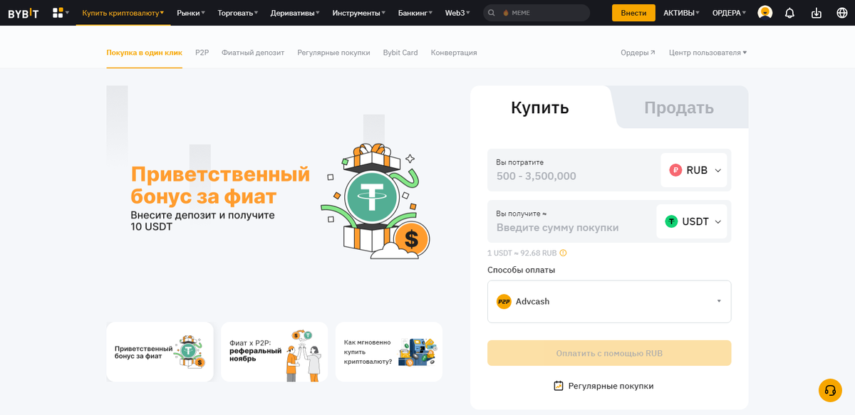 Покупка криптовалюты на бирже Bybit