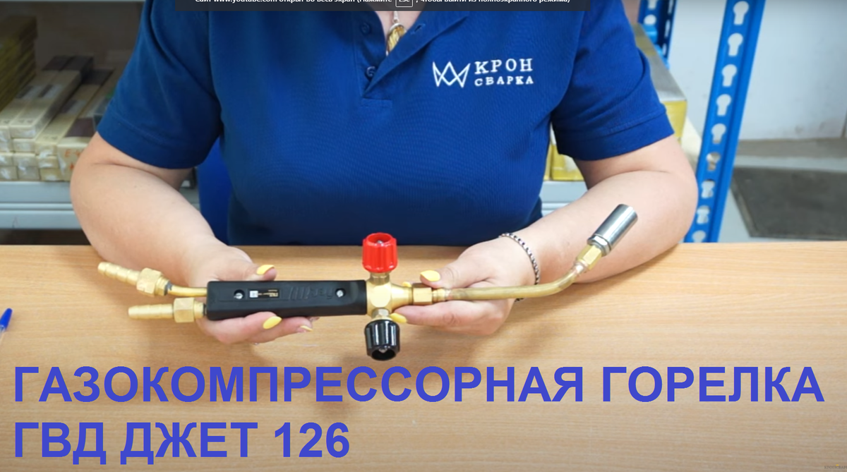 ГАЗОКОМПРЕССОРНАЯ ГОРЕЛКА ГВД ДЖЕТ 126 | КРОНСВАРКА | Дзен