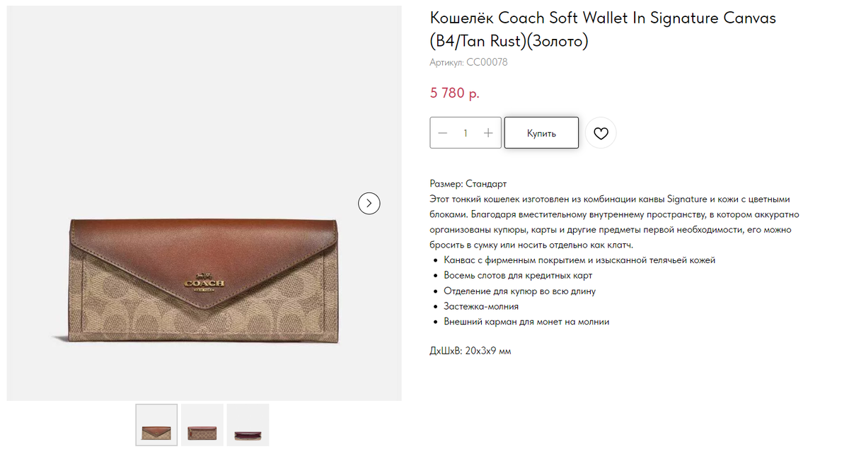 Кошелёк Coach Soft Wallet In Signature Canvas на сайте coach-disconts.ru