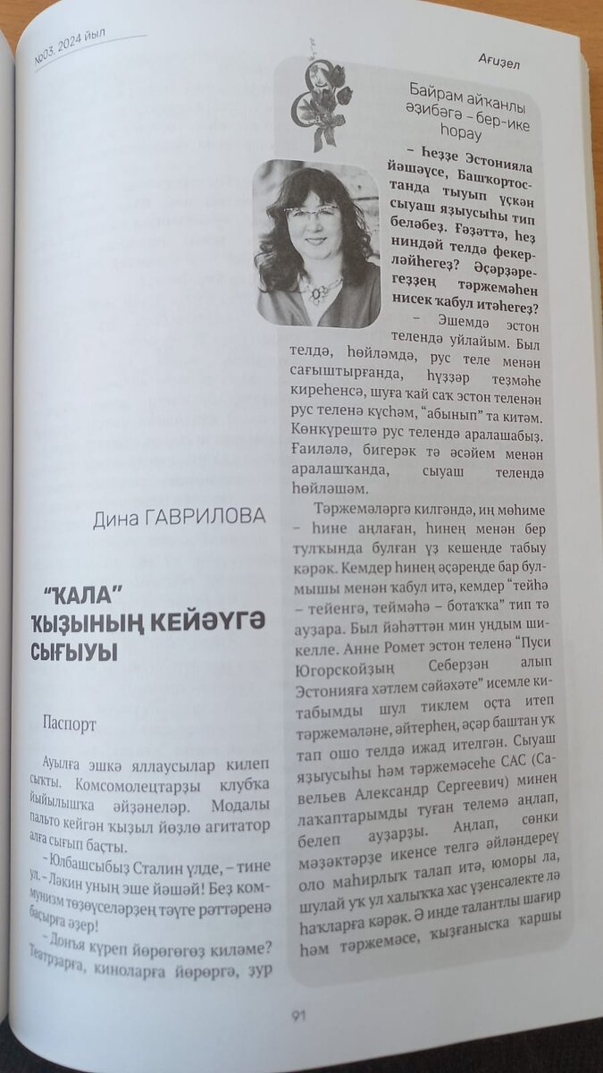 Журналь "Агидель" март 2024