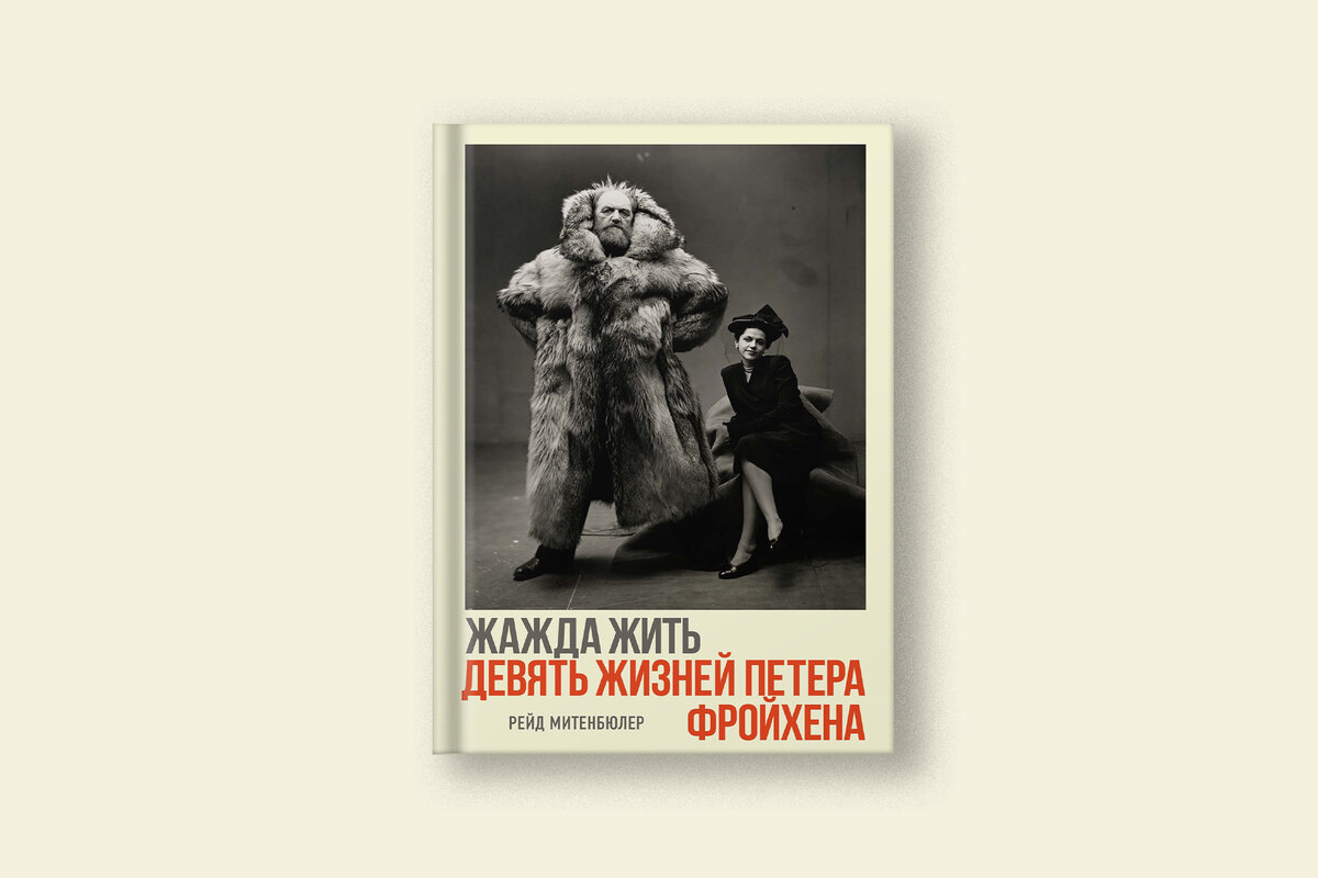 З0 книг, которые стоит купить на ярмарке «non/fictio№ весна»: рекомендации  редакторов издательств | Сноб | Дзен