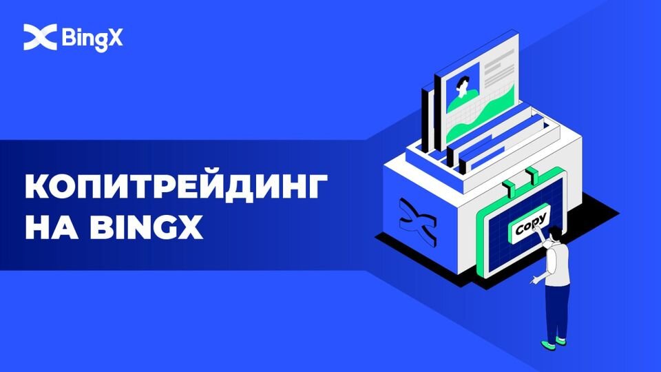 Bingx регистрация. RUVDS. Bingx logo. Набор рувдс.