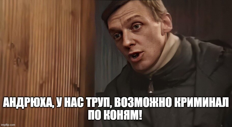 Вставай, у нас проблемы