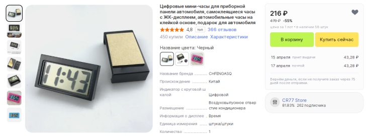 Рис. 1. С сайта aliexpress.ru.