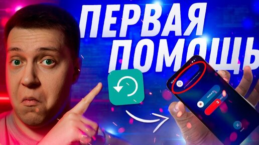 ЧИНИМ АЙФОН! Самый простой способ! Как перезагрузить iPhone? Что такое жесткая перезагрузка!