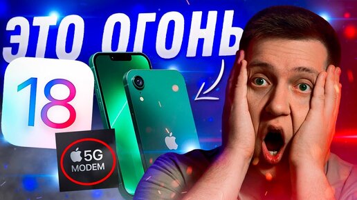 ЭТО МЫ ЖДЕМ!! ИДЕАЛЬНЫЙ iPhone SE 4 и УМНАЯ iOS 18! Чем удивит Apple?!