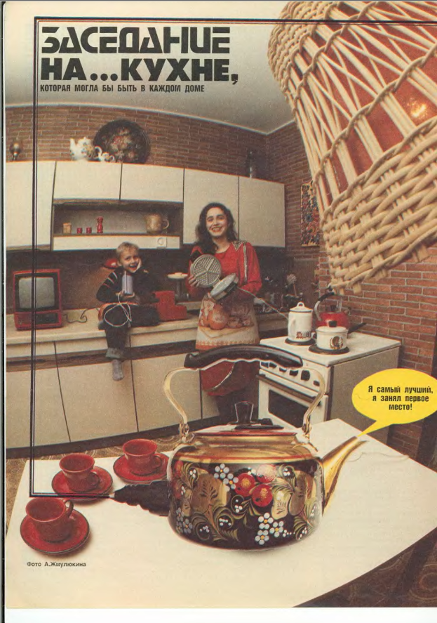 Фрагмент страницы журнала "Работница" 1/1988