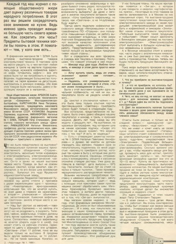 Фрагмент страницы журнала "Работница" 1/1988