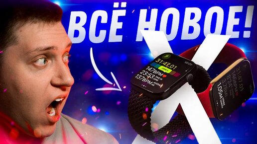 НЕ СДЕЛАЙ ОШИБКУ! Новые Apple Watch X в 2024! Почему нельзя покупать сейчас новые ремешки!