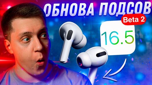 СЛИТАЯ БЕТА?! Apple выпустила iOS 16.5 Beta 2 для iPhone! Стоит ли ставить? Что нового?!