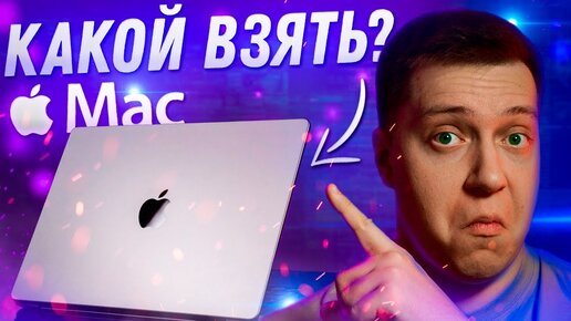 ТОЛЬКО НЕ ЕГО!!! Какие Mac НЕЛЬЗЯ брать в 2023?! Какой MacBook выбрать в 2023 году! Лучшие от Apple!