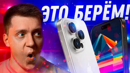 ТЫ ЗАХОЧЕШЬ ЕГО!! iPhone 15 Pro из ТИТАНА! Айфон 15 с ОСТРОВОМ и USB-C! Чем удивит Apple?!