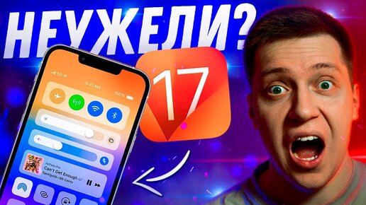 ВЫ ЭТОГО ЖДАЛИ!! Новый Центр Управления в iOS 17! Установка сторонних магазинов на Айфон и другое!!